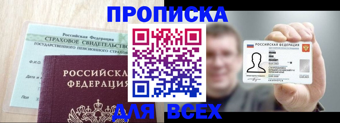 временная регистрация в Куртамыше