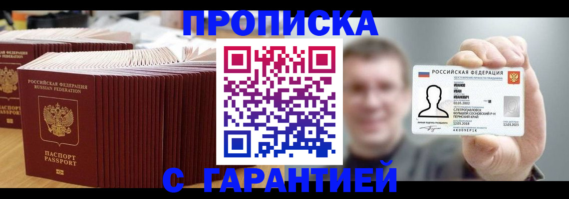 временная прописка в Куртамыше