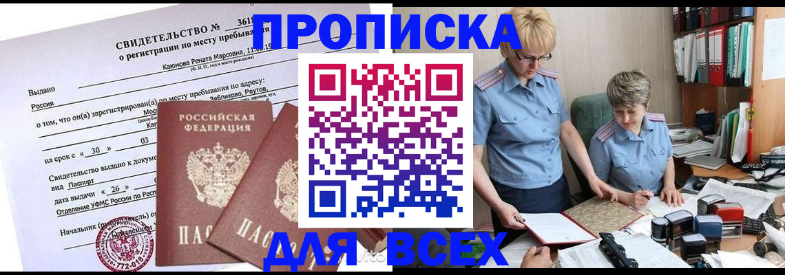 прописка для кредита в Куртамыше